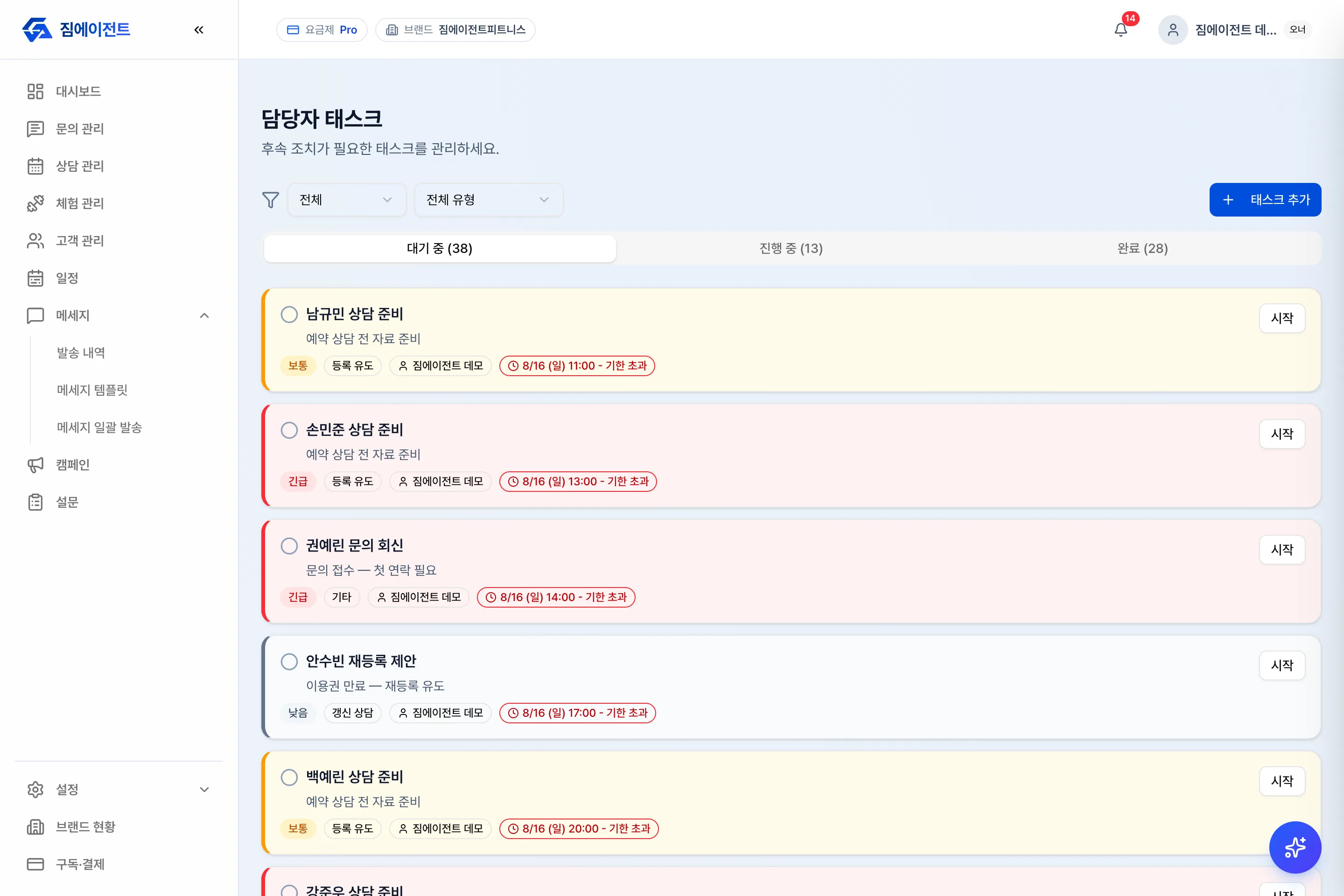 노쇼·미등록 회원, 오늘 할 일로 자동 정리 화면